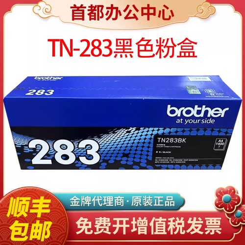 原装兄弟TN287BK粉盒一件也批发