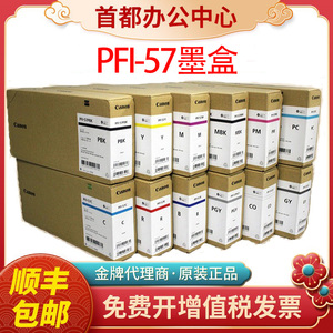原装佳能PFI-57墨盒 PRO-520 521 540 541 560 561S SD绘图仪墨水