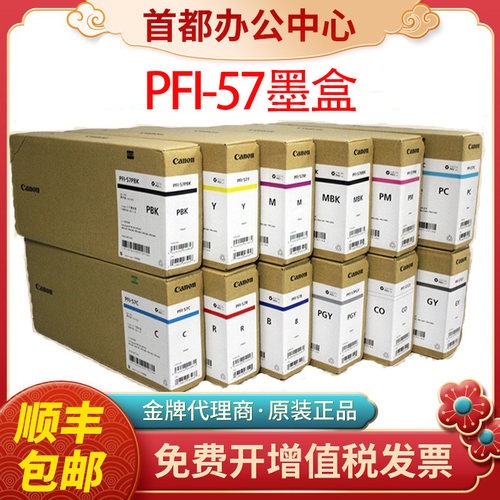 原装佳能PFI-57墨盒 PRO-520 521 540 541 560 561S SD绘图仪墨水