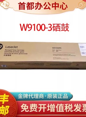 原装hp惠普W9100MC黑色硒鼓MFP E77422dn E77428dn彩色复印机粉盒