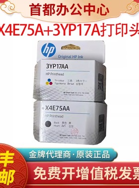 原装惠普Tank打印机墨盒3YP17A喷头678 672 725 755 675 798墨盒