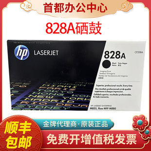 M855xh打印机黑色感光鼓CF358A M855dn HP原装 惠普828A硒鼓M880z