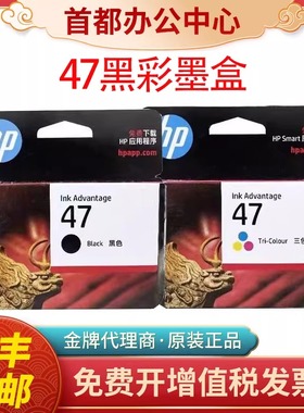 原装惠普HP47墨盒黑色彩色4825 4826 4877 4828 4800打印机墨水盒