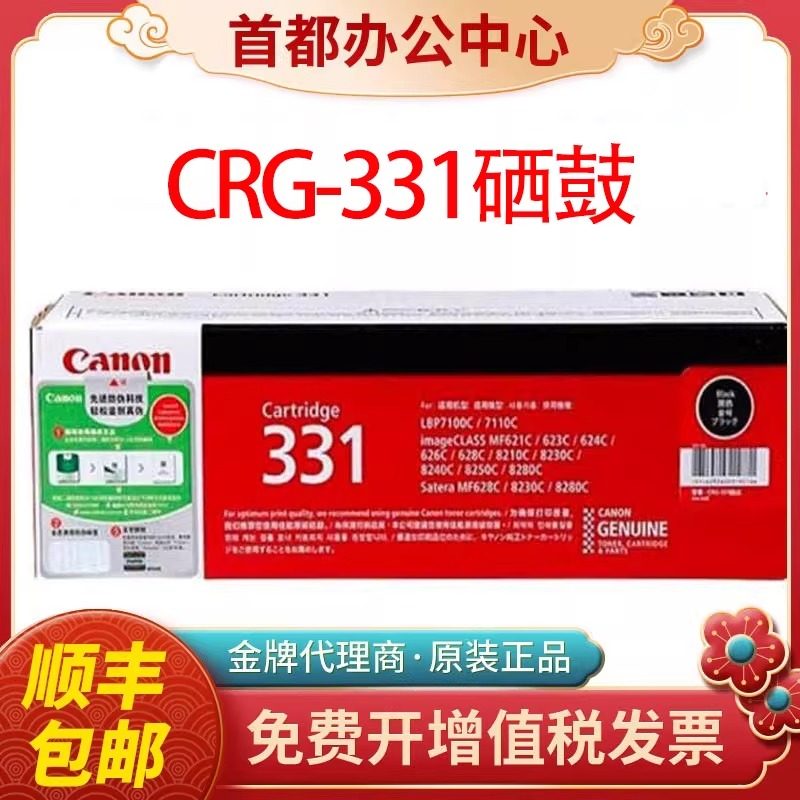 原装佳能331硒鼓LBP7100 MF8210 8230 8250 621CN激光打印机粉盒