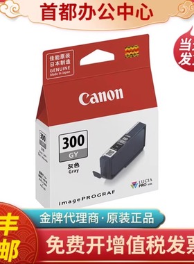 原装佳能PFI-300黑色pfi300墨盒适用于PRO-300打印机红青彩色墨水