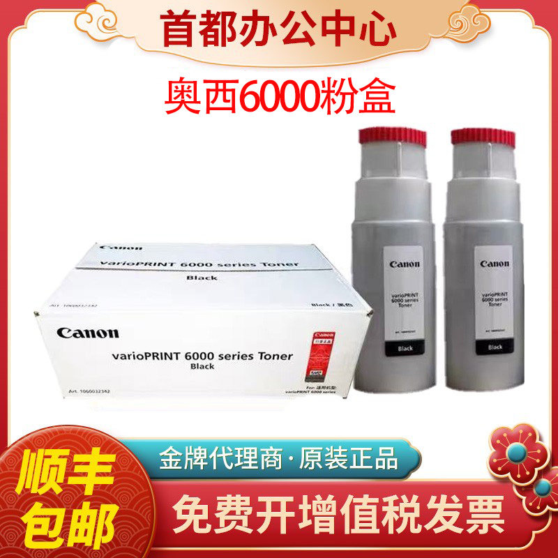 佳能奥西原装OCE VP6160 6000 6220 6270 6320 6250 6330碳粉墨粉