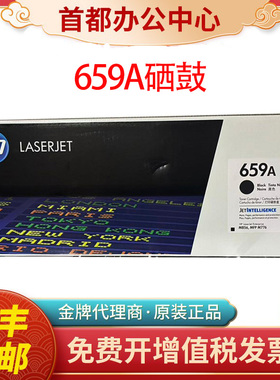 原装HP惠普659A硒鼓W2010A黑色粉盒M856DN M776 660A成像鼓打印机