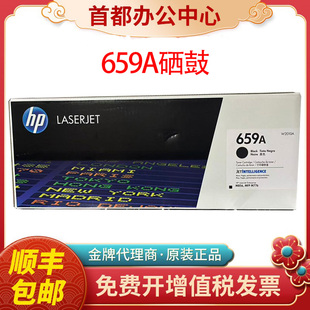 660A成像鼓打印机 M776 原装 HP惠普659A硒鼓W2010A黑色粉盒M856DN