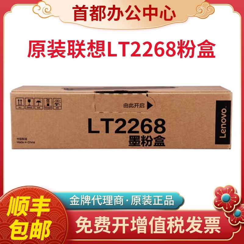 联想LT2268原装粉盒含税包邮!