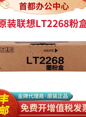 原装联想LT2268粉盒LD2268硒鼓M7208W Pro/LJ2268/LJ2268W/M7268W