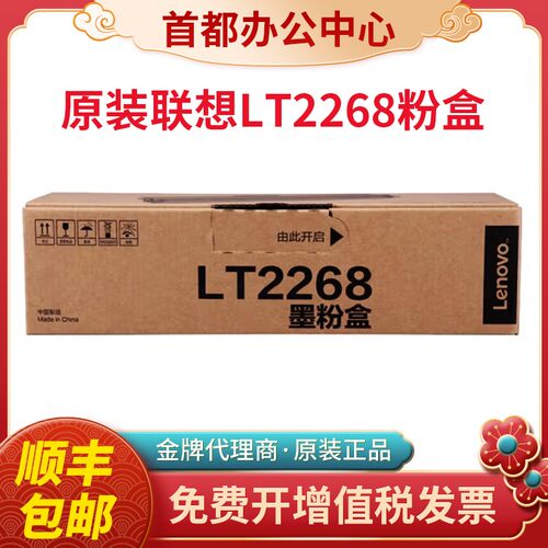 联想LT2268原装粉盒含税包邮！