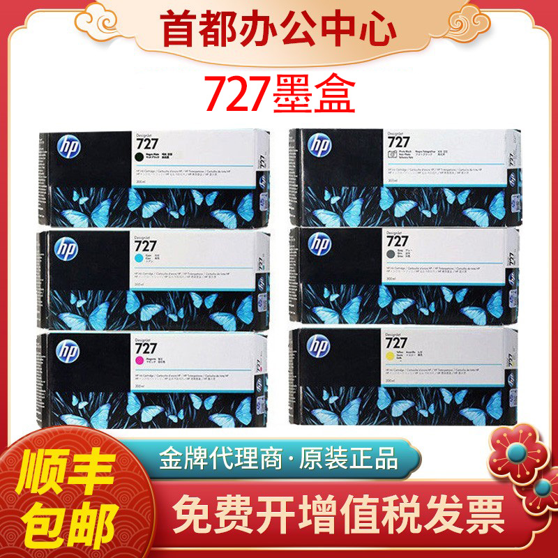 原装惠普727墨盒T920 T1500 T2500 T930 T1530 T2530绘图仪墨水盒