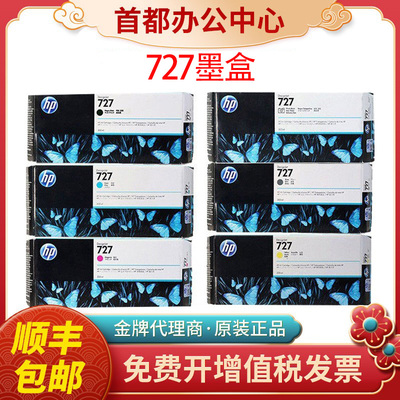 原装惠普727墨盒T920 T1500 T2500 T930 T1530 T2530绘图仪墨水盒