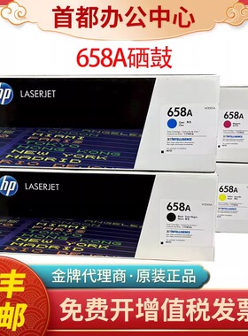 惠普原装658A硒鼓W2000A粉盒黑彩打印适用M751dn/M751n墨粉盒658X