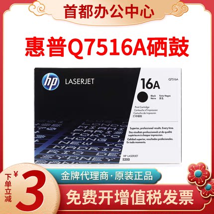 原装惠普HPQ7516A硒鼓5200 5200L 5200LX 5200n打印机硒鼓墨粉盒