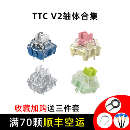 TTC快银金粉冰静轴ACE赤瞳V2客制化热插拔开关防误触机械键盘线性
