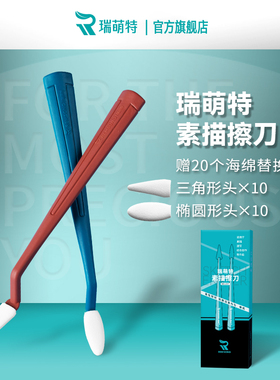 瑞萌特素描揉擦刀美术生专用工具擦笔纸笔海绵球擦头替换头插刀用品绘画宣纸软头高光大灰面笔