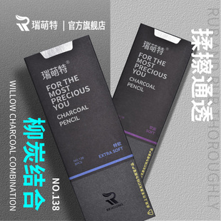 瑞萌特炭笔新款 美术生专用素描特软碳笔绘画软中硬炭笔丝滑不断芯揉擦偏冷艺考生速写瑞蒙特官方旗舰店 138