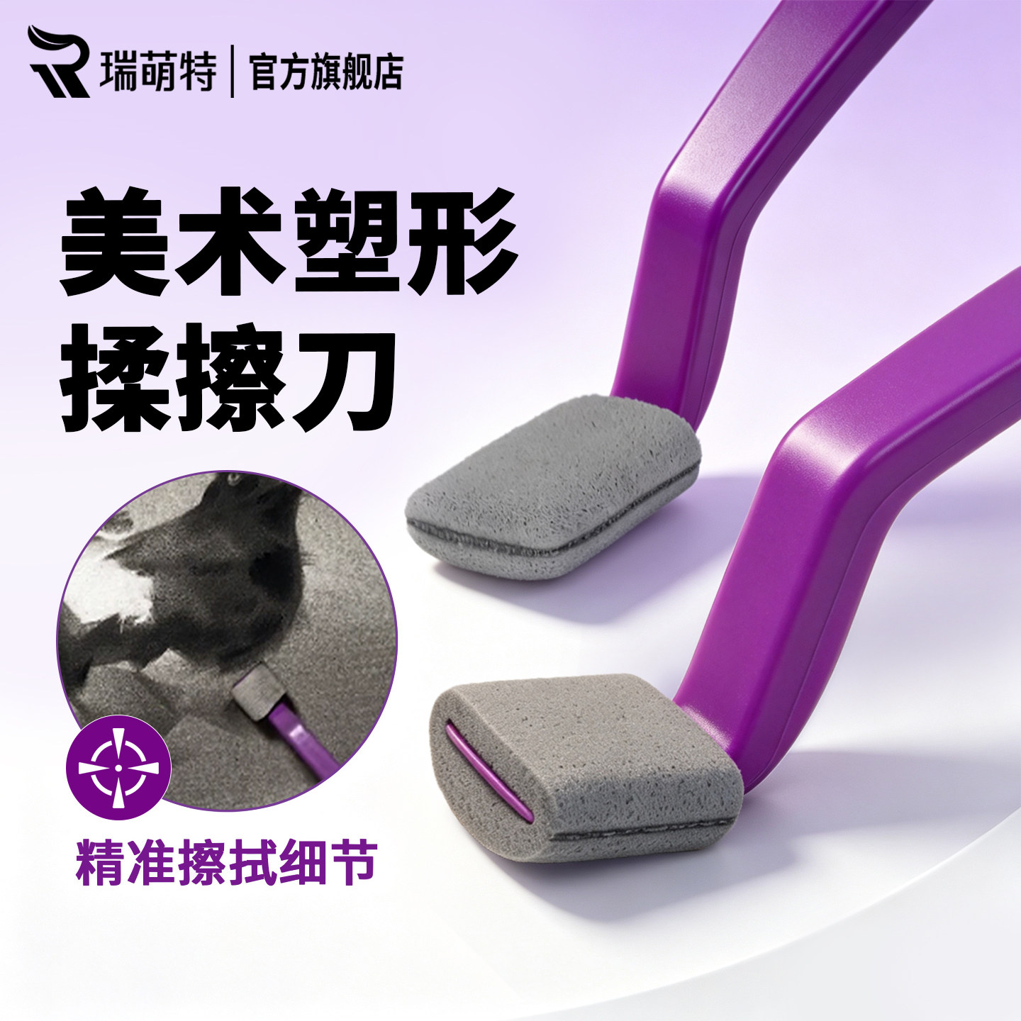 瑞萌特塑形擦刀美术专用素描擦刀图片