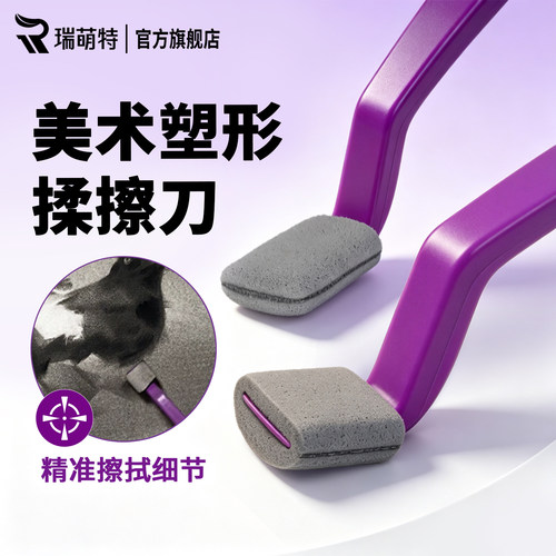 瑞萌特塑形擦刀美术专用素描擦刀