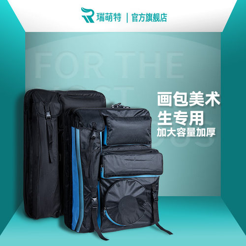 瑞萌特画袋美术生专用