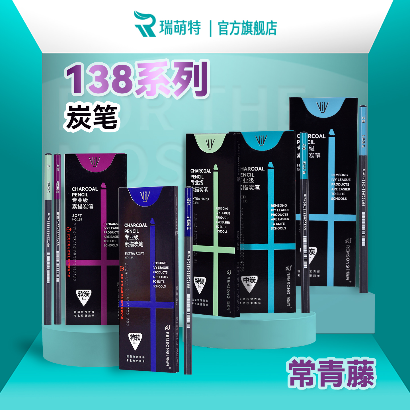 常青藤138炭笔瑞萌特 美术生专用炭笔升级款素描软中硬炭笔套装初学者绘画套装速写炭笔瑞蒙特旗舰店