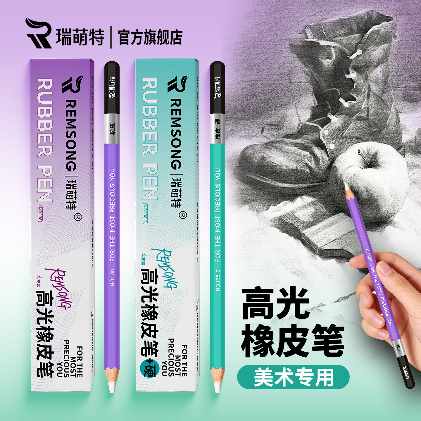 橡皮笔瑞萌特炭笔素描高光橡皮笔图片