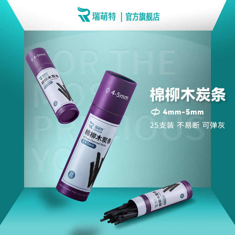 碳条美术生专用柳炭条瑞萌特