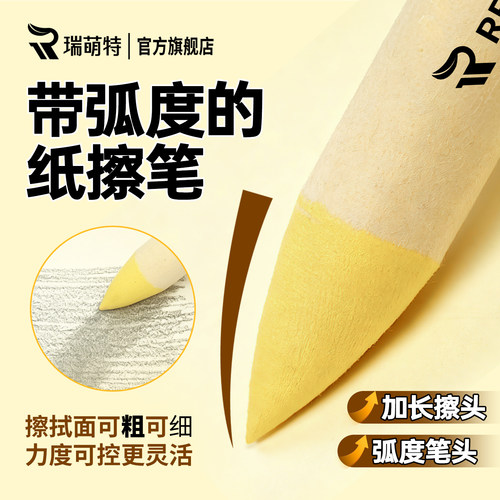纸擦笔瑞萌特素描擦笔美术生专用