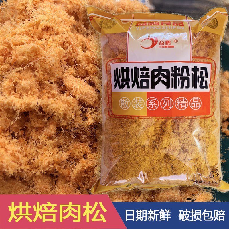金丝肉粉松168型寿司烘焙面包肉松