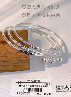三生三世铃铛520遇见纯银999手镯