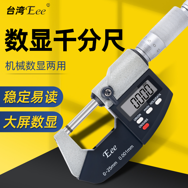数显千分尺0-25mm0.001