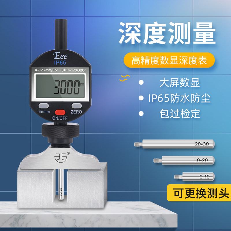 台湾Eee数显深度表高精度可换头
