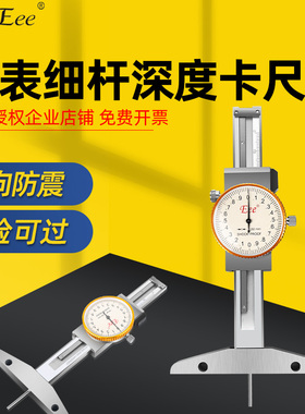 台湾Eee带表细杆深度尺深度游标卡尺小孔深度测量台阶测量0-150mm