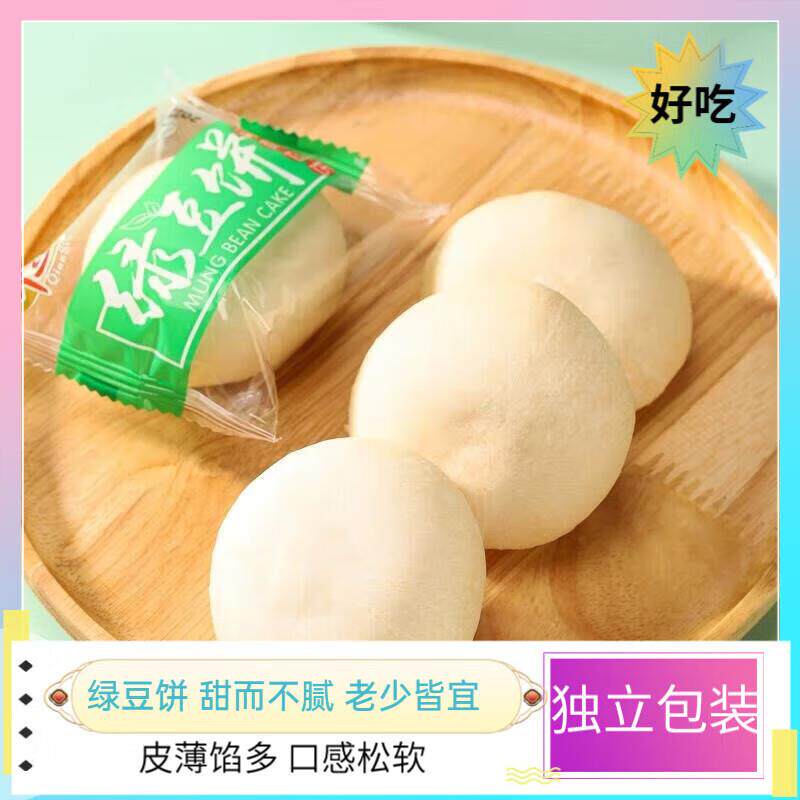 绿饼豆红饼传统糕点老式点心零食早豆餐食品整箱