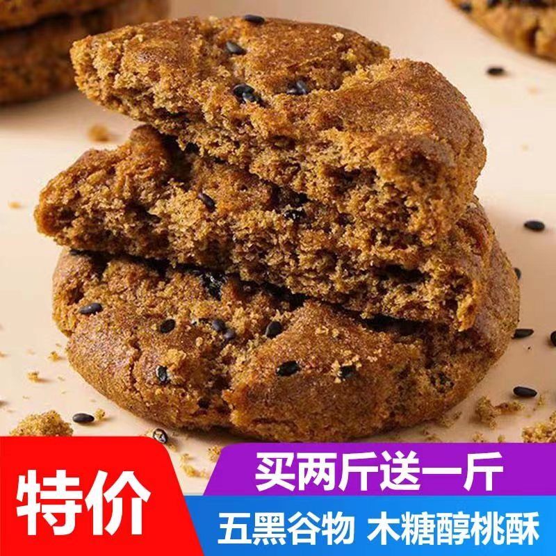 五黑桃酥木糖醇字号铁棍零食独立包装桃酥饼干糕点