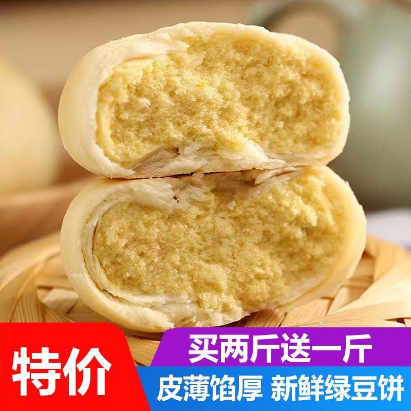 绿豆饼传统糕点点心板栗饼早餐休闲零食小吃绿豆糕整箱