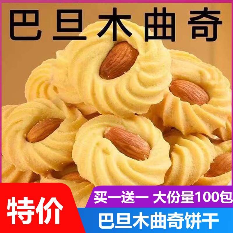 巴达木夹心杏仁曲奇奶油味饼干手工糕点网红零食休闲小吃独立包装