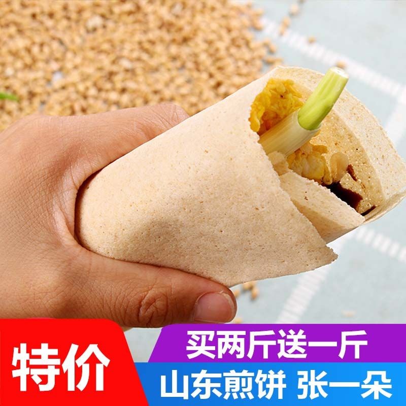 山东煎饼原味杂粮手工全麦小麦粗粮软玉米农家小米煎饼
