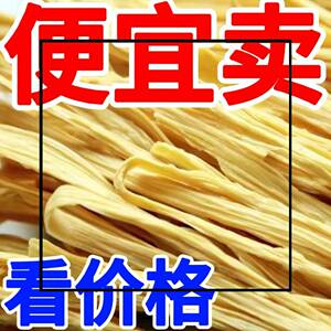 腐竹边干货手工豆腐皮凉拌菜火锅麻辣烫串串食材