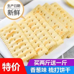 香葱苏打饼干整箱奶盐味小梳打饼干碱性无蔗糖零食小吃咸味早餐