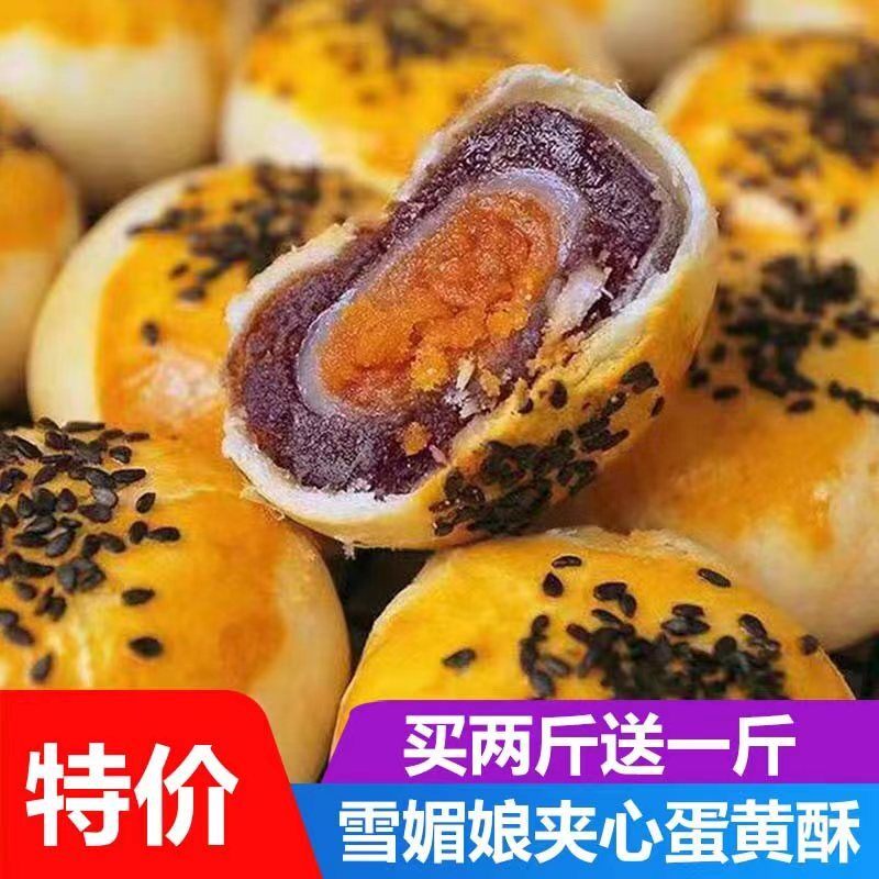 雪媚娘蛋黄酥传统糕点软糯点心红豆紫薯味甜品办公室零食小吃