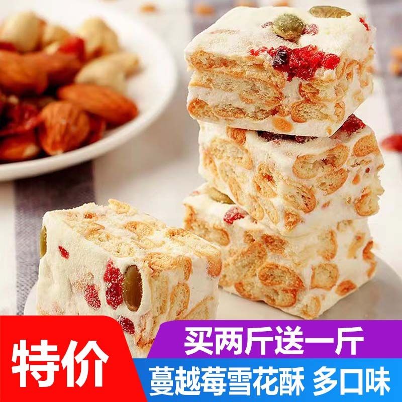 雪花酥网红零食手工牛扎糖奶芙糕点休闲食品点心小吃蔓越莓抹茶味