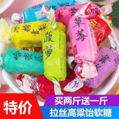 买一送一 山东特产高粱饴拉丝软糖多口味喜糖年货零食糖果
