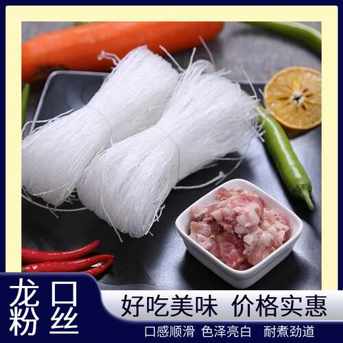 龙口粉粉山东特产火锅花丝甲扇贝麻辣烫鸭血粉丝汤丝袋装