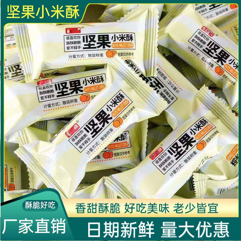 张一朵零食坚果小米酥休闲零食老式糕点心散装整箱