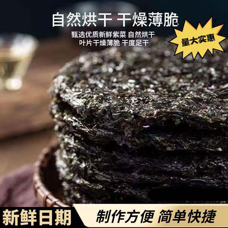 紫菜干货冲料煲汤商用大分量泡优质水紫菜无包