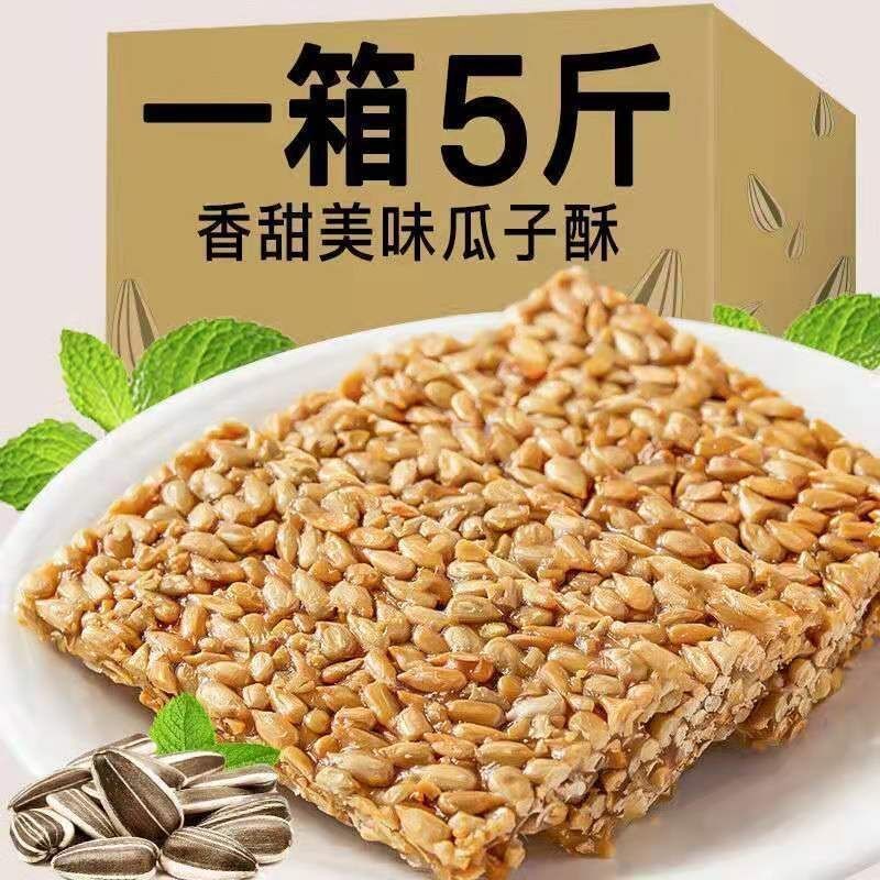 花生酥瓜子芝麻仁糖果饼零食小吃解饿馋充饥5斤整箱散装休闲食品