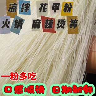 山东特产粉丝5斤麻辣烫花甲爆肚早餐火锅冒菜速食羊汤细丝粉商用