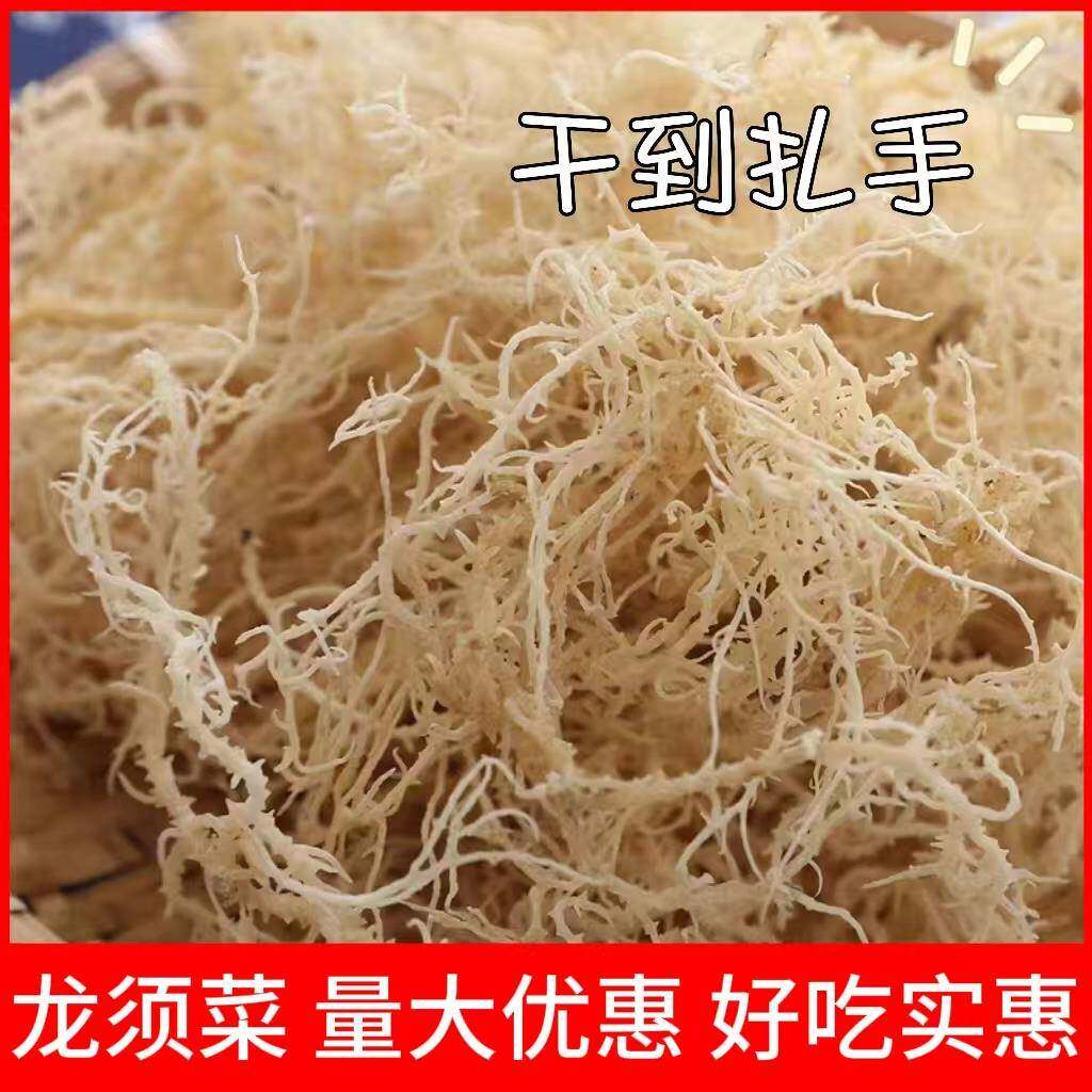 龙菜干货石花菜凉拌须菜鹿角菜藻裙带菜泡发海干到扎手